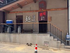 -面道场(森茂店)