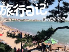 -青岛第一海水浴场