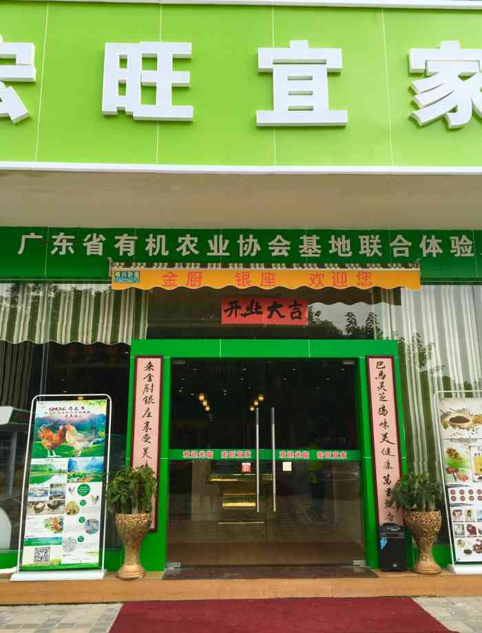 宏旺宜家生態餐廳-