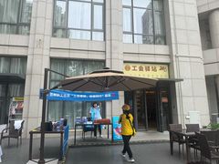 -北京中国职工之家(木樨地地铁站店)