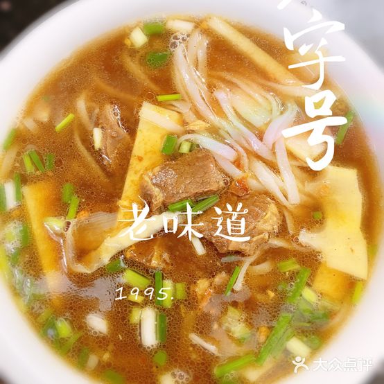 赤岥牛腩粿