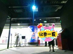 -VS SPORTS PARK运动玩乐园·团建·生日会(合生汇店)