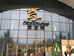 -杭州滨江宝龙城