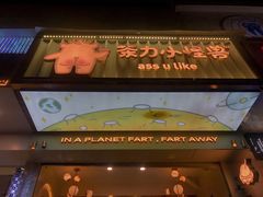 门面-茶力的小怪兽(梅林卓悦汇店)
