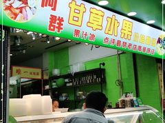 -阿群甘草水果
