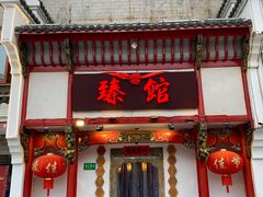 门面-臻馆小龙虾