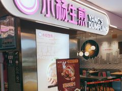 -小杨生煎(湟普汇店)