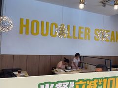 -豪客来牛排(海沧阿罗海店)