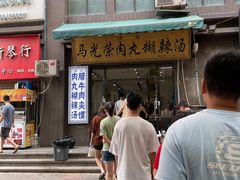-马光荣肉丸糊辣汤(边东街店)