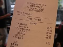 账单-星巴克臻选(成都宽窄巷子店)