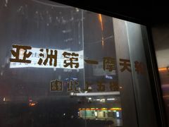 -星城之眼摩天轮