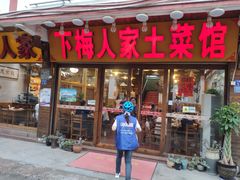 门面-下梅人家土菜馆(历史文化餐厅度假区店)