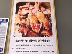 -斯丹姜母鸭·古法干香(涂门街总店)