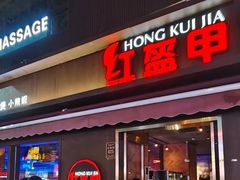 -红盔甲·小龙虾(定西路店)