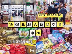 -紫荆城食品交易中心(华强北店)