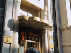 门面-烤肉宛饭庄(南礼士路店)