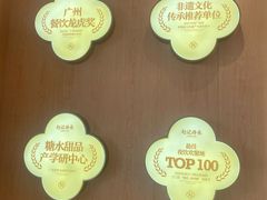 -赵记传承·中式甜品(中山石岐大信店)