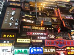 -太平老街