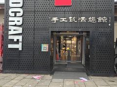 -手工艺活态馆