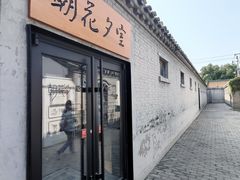 -北京鲁迅博物馆(北京新文化运动纪念馆鲁博馆区)