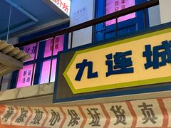 -爷爷的烀饼店