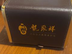 -龍聚祥烧麦馆(万达店)