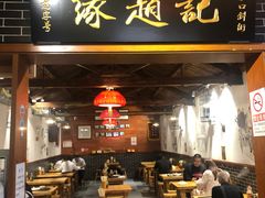 -缘赵记(沙子口店)