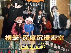 -棂笼·深度沉浸密室(武汉旗舰店)