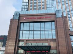 -杭州海外海皇冠大酒店
