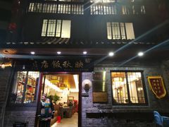 -映秋饭店(李庄总店)