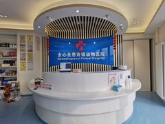 -全心全意动物诊疗中心医院(北苑店)