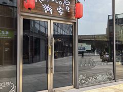 -诚家·日式烧鸟·深夜食堂(虹桥天街店)