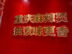 -每味每客·重庆麻辣烫(拓展大厦店)