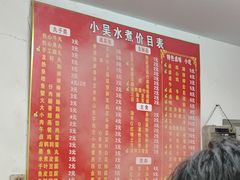 -小吴水煮(羊子巷无任何分店)
