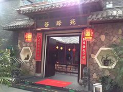 门面-森谷美食公园(杨行店)