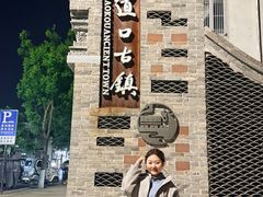 -道口古镇