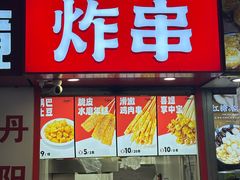 -喜姐炸串(仙林水平方店)