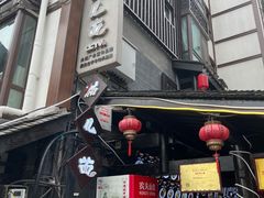 -老地方猫儿面(磁器口店)