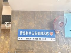-京玉菲饭店(李村店)
