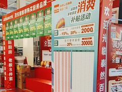 -百安居装修建材卖场(泰然店)