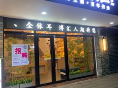 -耳博汇·采耳文化体验馆(陈家祠店)