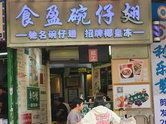 -食盈碗仔翅(星玺广场店)