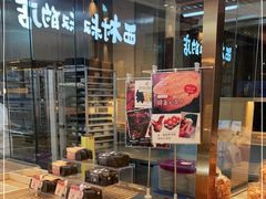 面包甜点陈列柜-西村叔叔的店·面包·甜品·蛋糕(清河万象汇店)