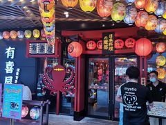 门面-有喜屋·日料·居酒屋(旭辉广场店)