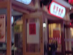 -春雪面馆(转塘店)