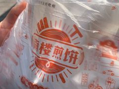 -南楼煎饼(滨江道店)