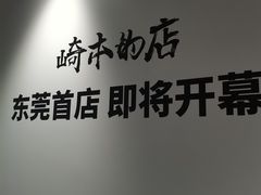 -东莞松山湖万象汇