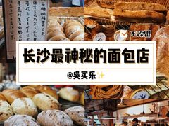 -仙峰天然面包(迎宾路店)