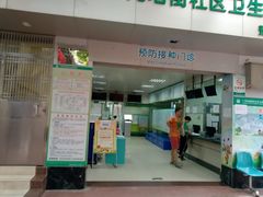 -广州市越秀区光塔街社区卫生服务中心(朝天院区)