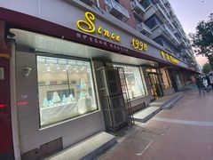 门面-梦菲思(果园道店)